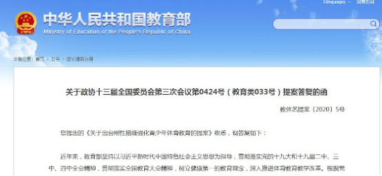 加強青少年體育教育提案