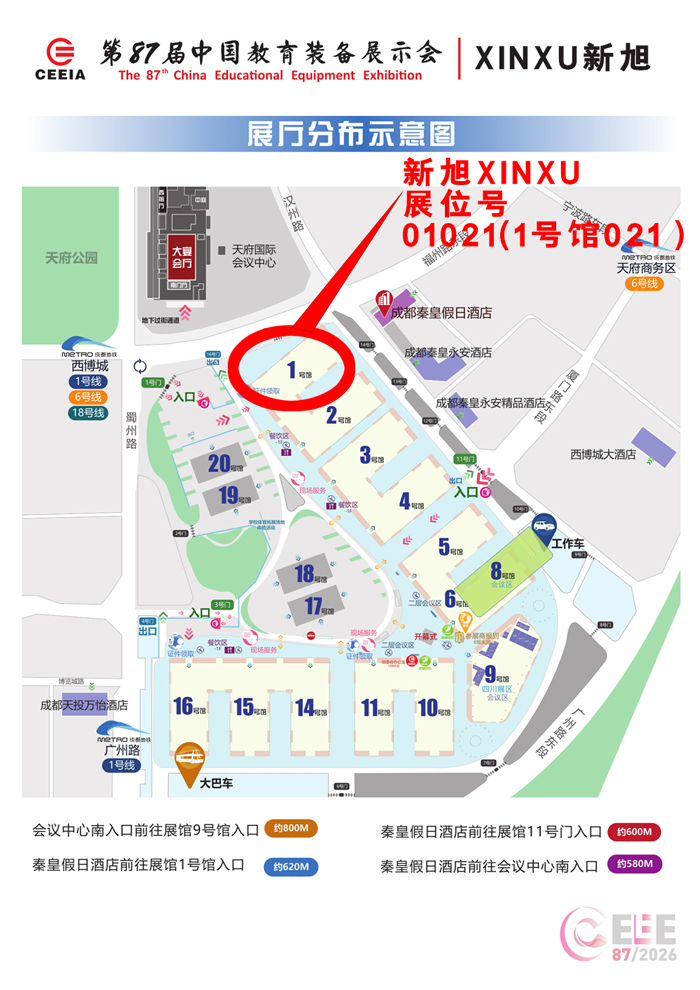 新旭體育赴第87屆中國教育裝備展示會(huì)