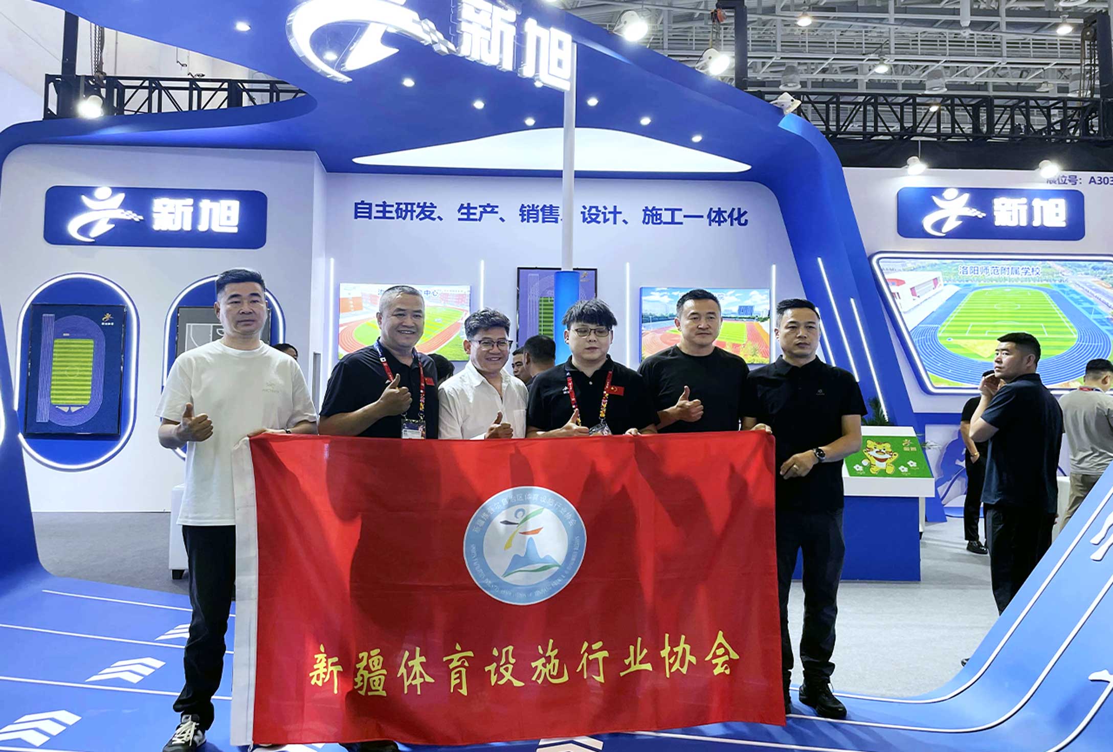 新旭體育新疆體育設(shè)施行業(yè)協(xié)會(huì)于展位交流